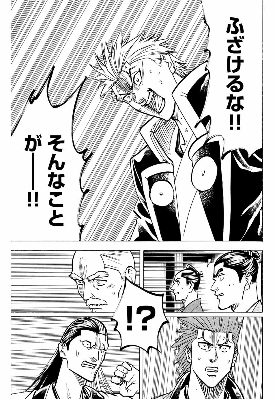 我間乱 ―修羅― 第275話 - 11