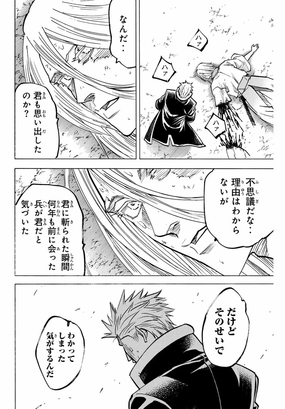 我間乱 ―修羅― 第275話 - 12