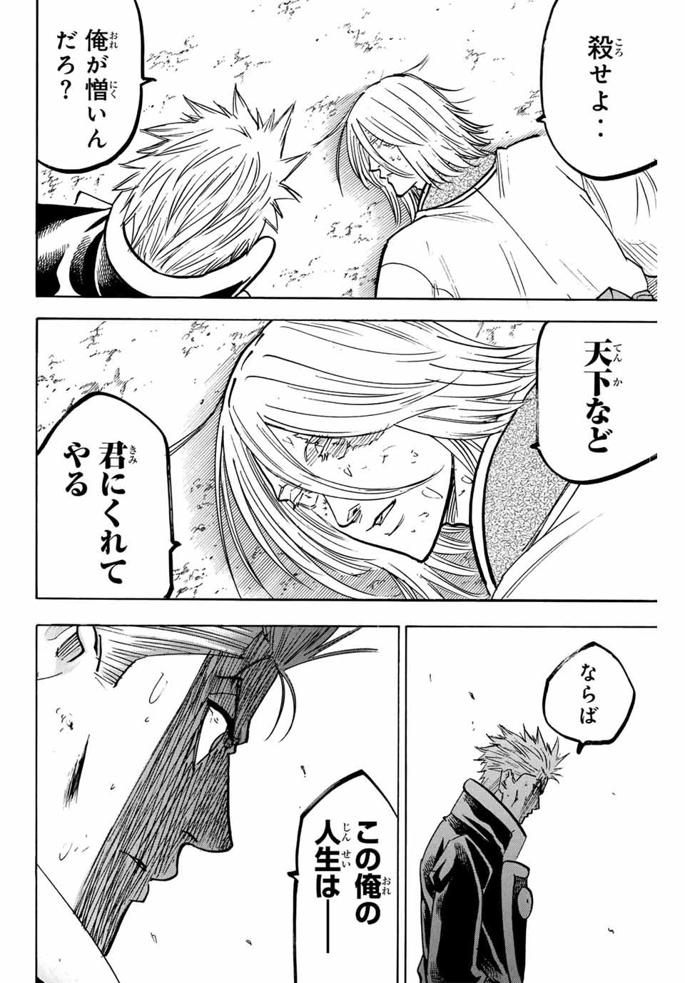 我間乱 ―修羅― 第275話 - 16