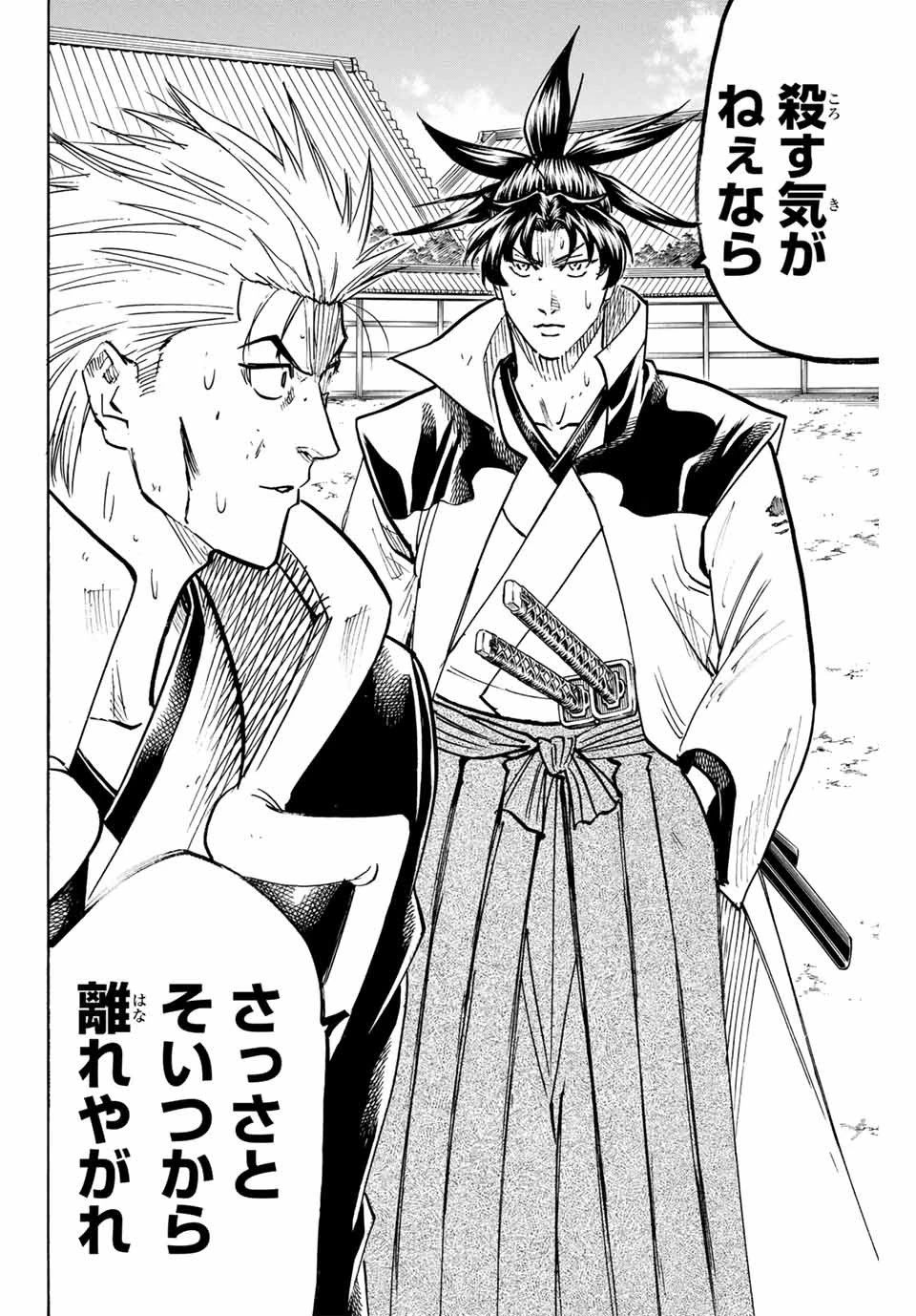 我間乱 ―修羅― 第275話 - 18