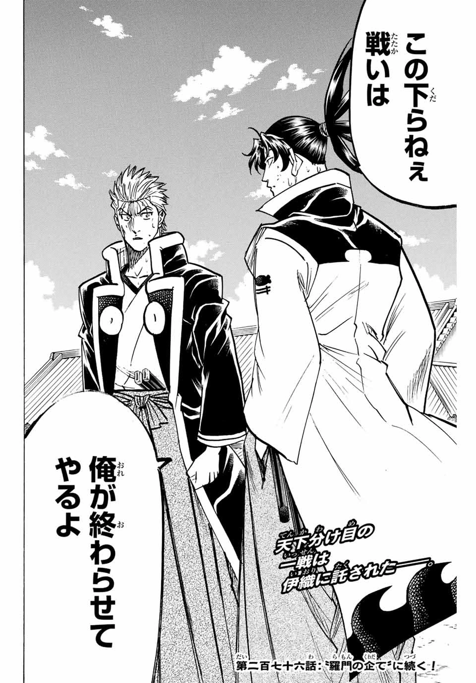 我間乱 ―修羅― 第275話 - 20