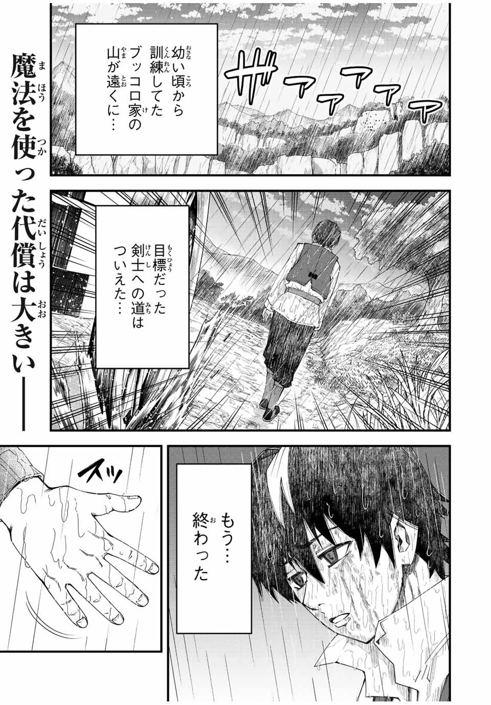 落ちこぼれ剣士、追放されたので魔術師に転向する　～剣士のときはゴミスキルだった『絶対記憶』は魔術師にとっては神スキルでした～ 第2話 - 1