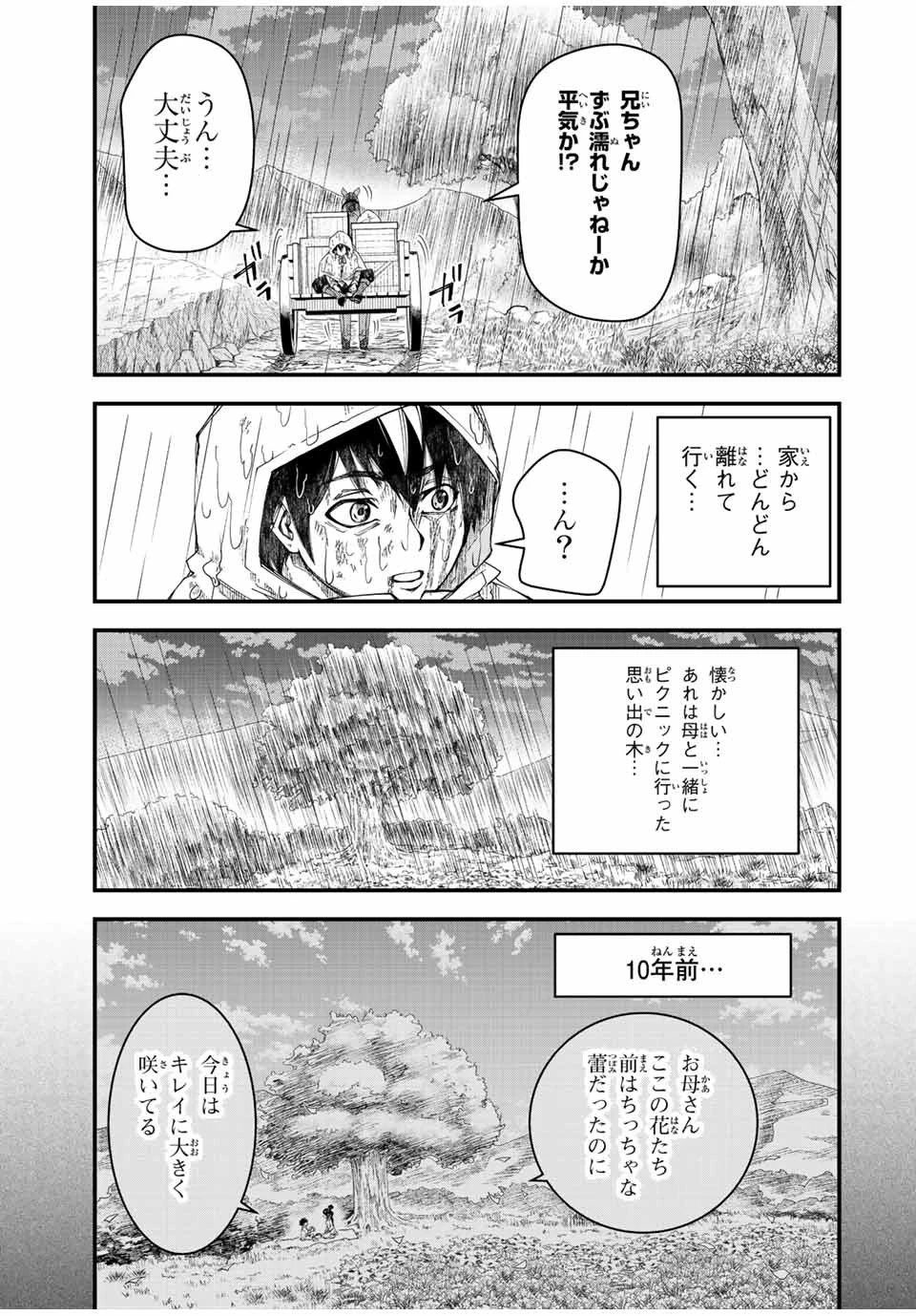 落ちこぼれ剣士、追放されたので魔術師に転向する　～剣士のときはゴミスキルだった『絶対記憶』は魔術師にとっては神スキルでした～ 第2話 - 3