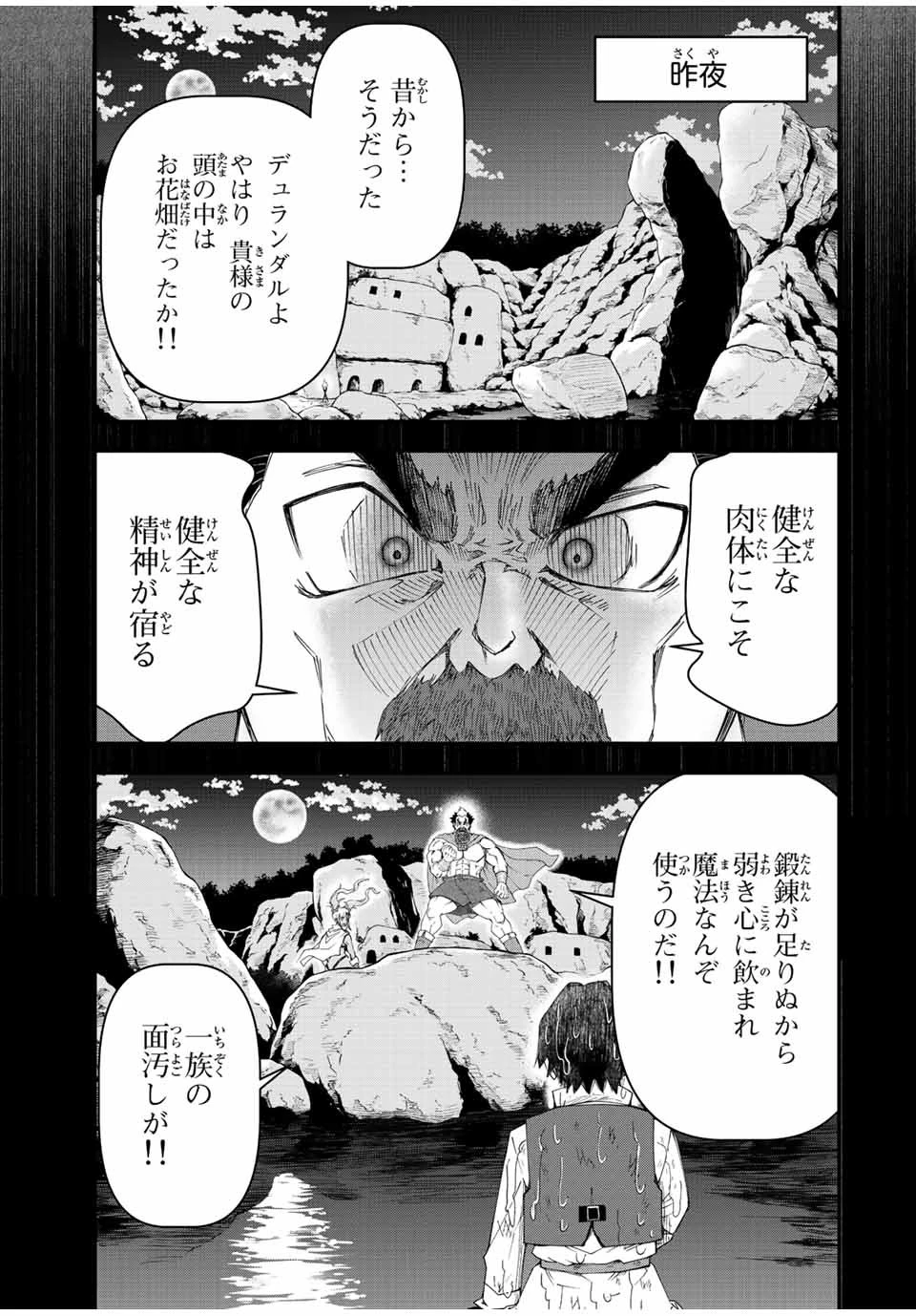 落ちこぼれ剣士、追放されたので魔術師に転向する　～剣士のときはゴミスキルだった『絶対記憶』は魔術師にとっては神スキルでした～ 第2話 - 5