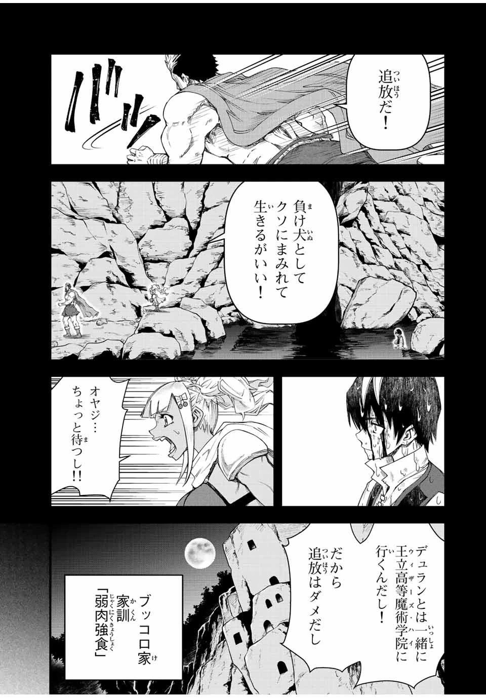 落ちこぼれ剣士、追放されたので魔術師に転向する　～剣士のときはゴミスキルだった『絶対記憶』は魔術師にとっては神スキルでした～ 第2話 - 7