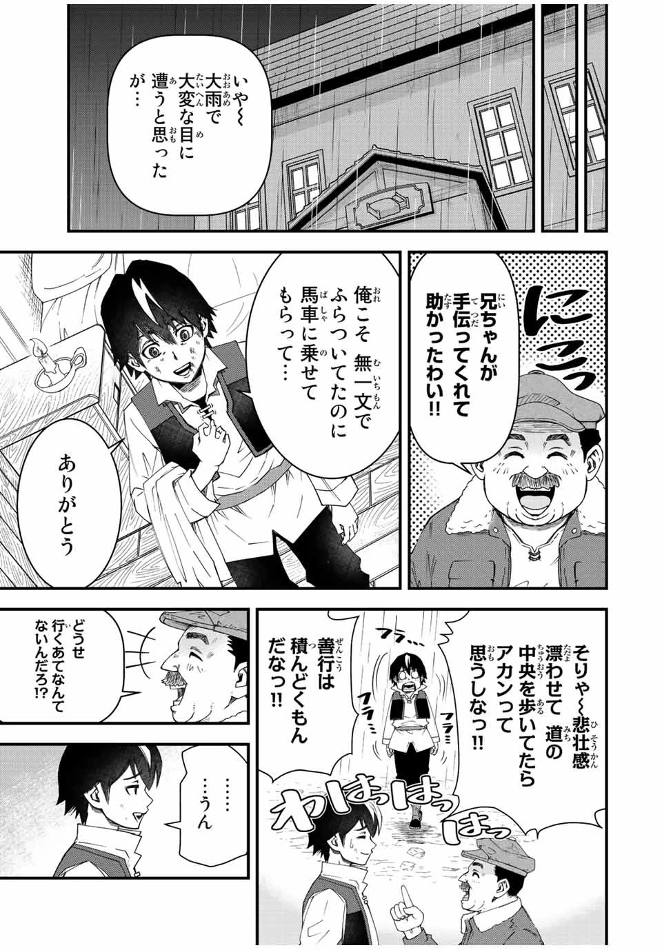 落ちこぼれ剣士、追放されたので魔術師に転向する　～剣士のときはゴミスキルだった『絶対記憶』は魔術師にとっては神スキルでした～ 第2話 - 9