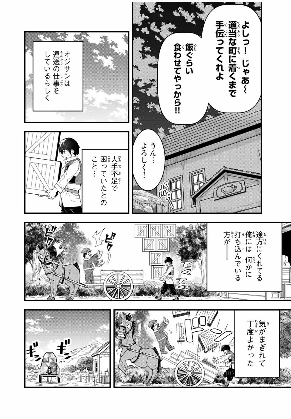 落ちこぼれ剣士、追放されたので魔術師に転向する　～剣士のときはゴミスキルだった『絶対記憶』は魔術師にとっては神スキルでした～ 第2話 - 10