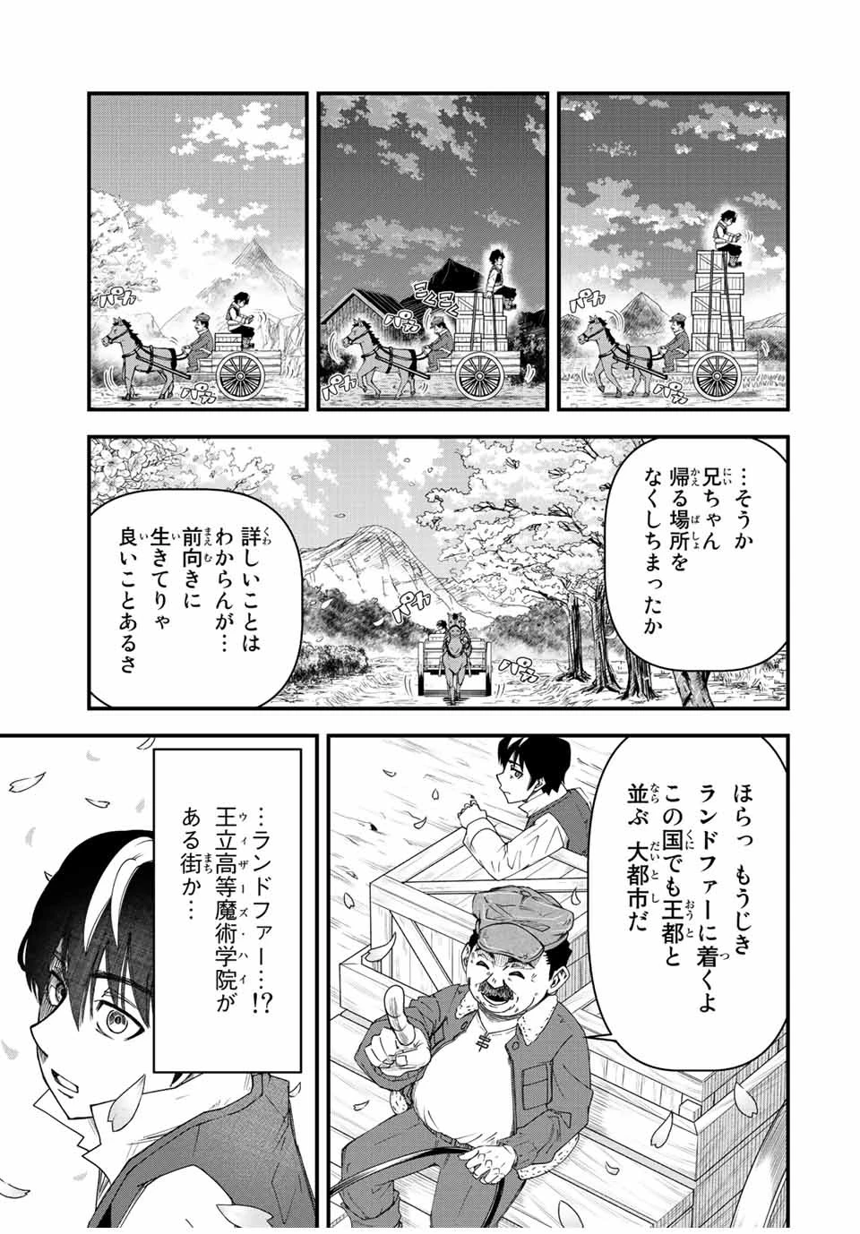落ちこぼれ剣士、追放されたので魔術師に転向する　～剣士のときはゴミスキルだった『絶対記憶』は魔術師にとっては神スキルでした～ 第2話 - 11