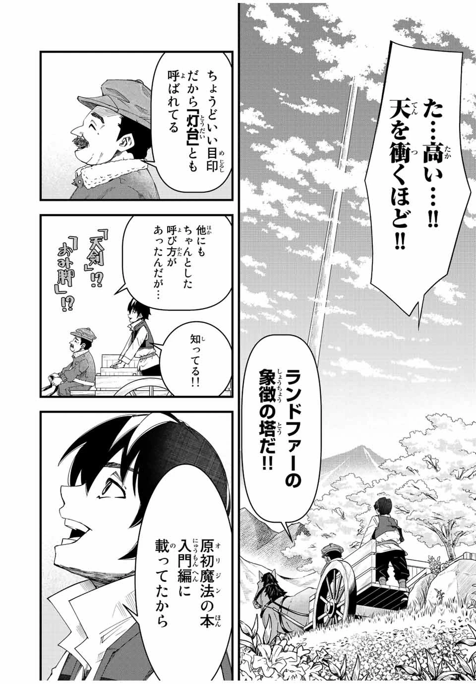 落ちこぼれ剣士、追放されたので魔術師に転向する　～剣士のときはゴミスキルだった『絶対記憶』は魔術師にとっては神スキルでした～ 第2話 - 12