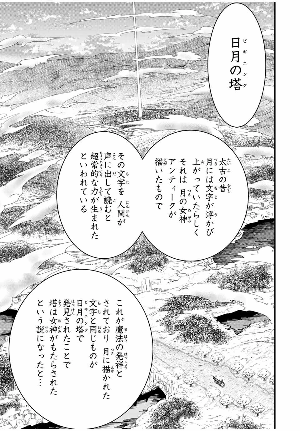 落ちこぼれ剣士、追放されたので魔術師に転向する　～剣士のときはゴミスキルだった『絶対記憶』は魔術師にとっては神スキルでした～ 第2話 - 13