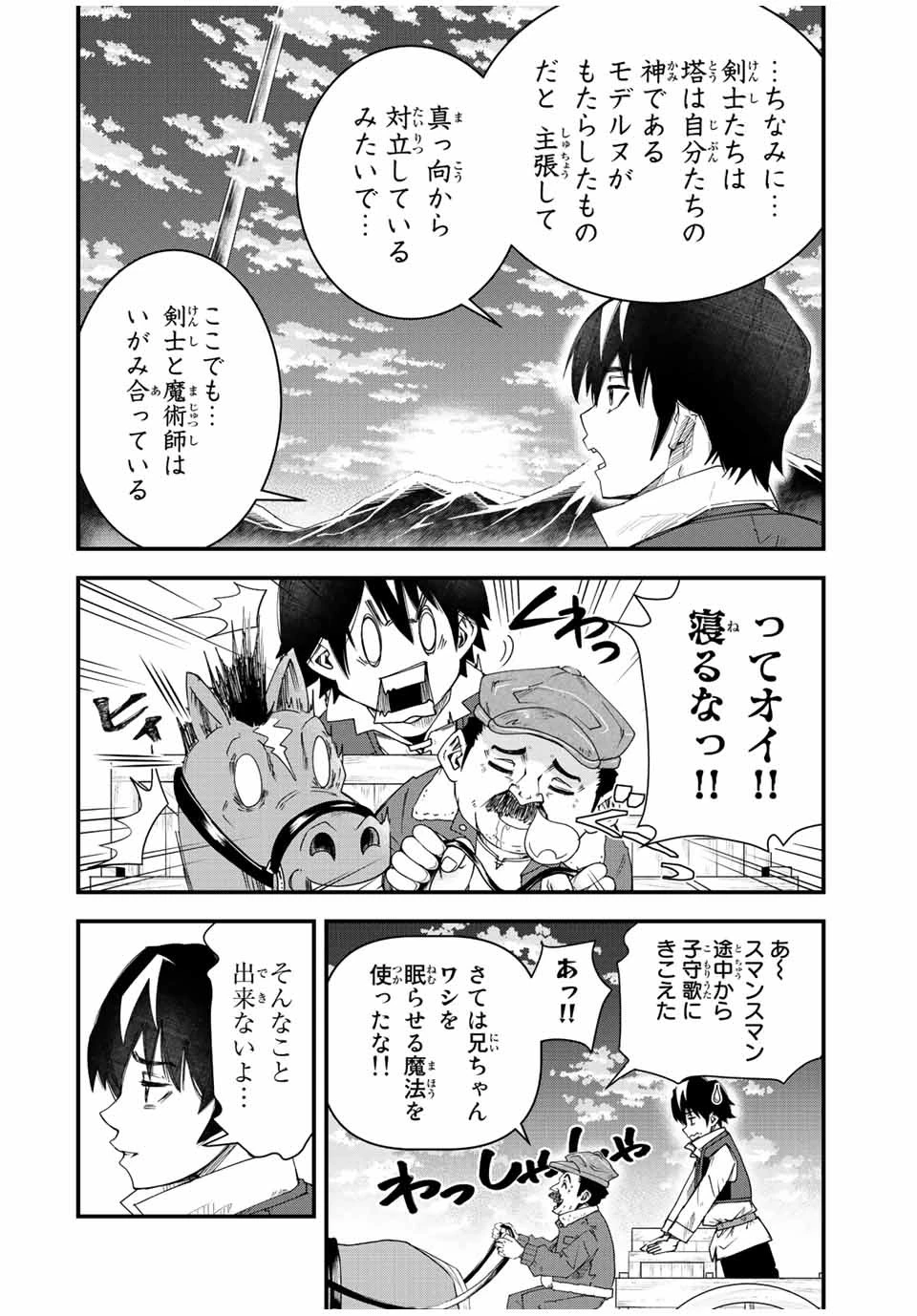 落ちこぼれ剣士、追放されたので魔術師に転向する　～剣士のときはゴミスキルだった『絶対記憶』は魔術師にとっては神スキルでした～ 第2話 - 14