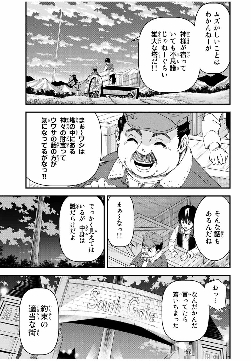 落ちこぼれ剣士、追放されたので魔術師に転向する　～剣士のときはゴミスキルだった『絶対記憶』は魔術師にとっては神スキルでした～ 第2話 - 15