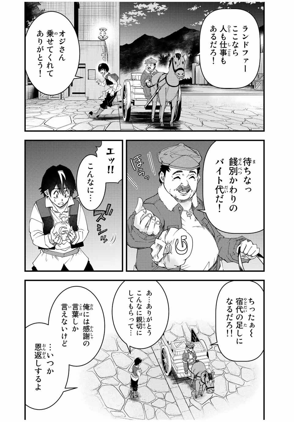 落ちこぼれ剣士、追放されたので魔術師に転向する　～剣士のときはゴミスキルだった『絶対記憶』は魔術師にとっては神スキルでした～ 第2話 - 18