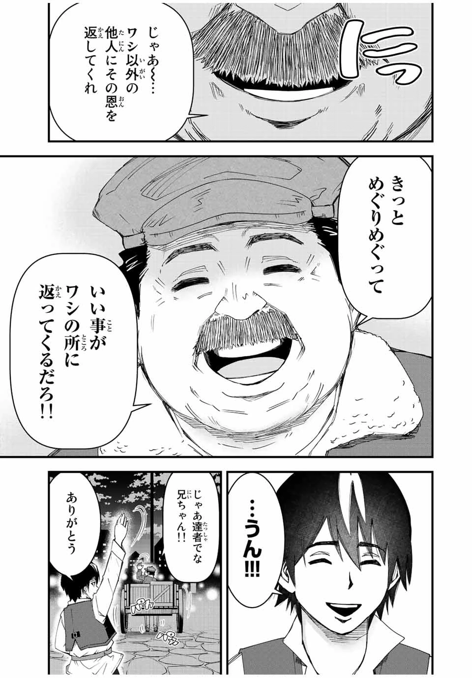 落ちこぼれ剣士、追放されたので魔術師に転向する　～剣士のときはゴミスキルだった『絶対記憶』は魔術師にとっては神スキルでした～ 第2話 - 19