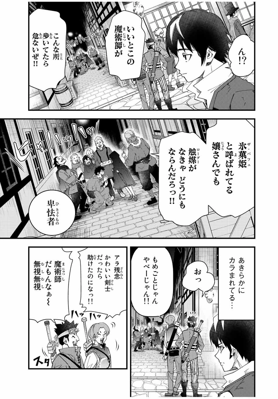 落ちこぼれ剣士、追放されたので魔術師に転向する　～剣士のときはゴミスキルだった『絶対記憶』は魔術師にとっては神スキルでした～ 第2話 - 21
