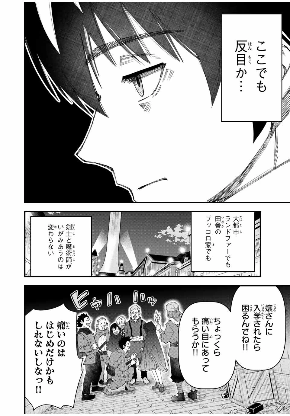 落ちこぼれ剣士、追放されたので魔術師に転向する　～剣士のときはゴミスキルだった『絶対記憶』は魔術師にとっては神スキルでした～ 第2話 - 22
