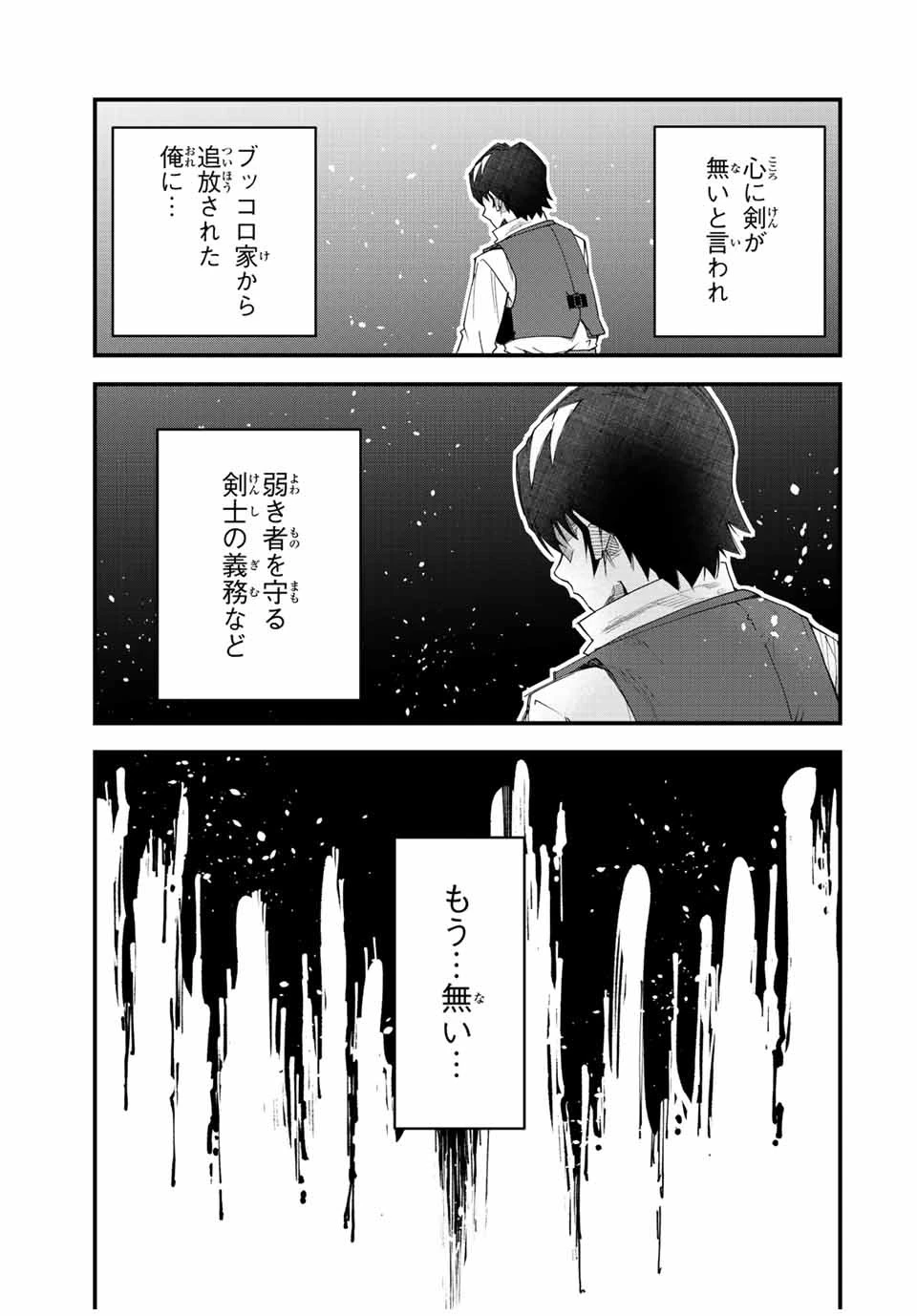 落ちこぼれ剣士、追放されたので魔術師に転向する　～剣士のときはゴミスキルだった『絶対記憶』は魔術師にとっては神スキルでした～ 第2話 - 23