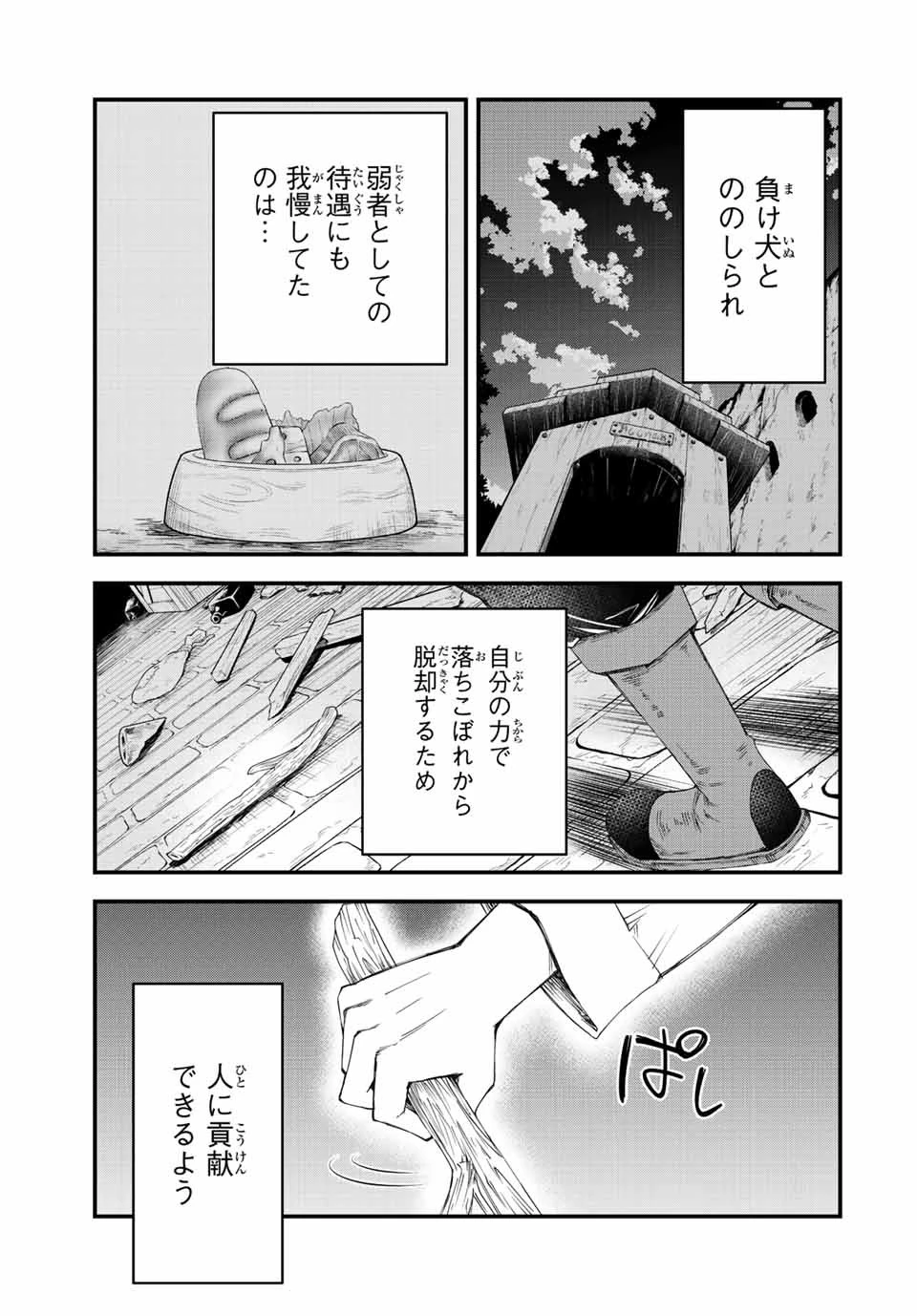 落ちこぼれ剣士、追放されたので魔術師に転向する　～剣士のときはゴミスキルだった『絶対記憶』は魔術師にとっては神スキルでした～ 第2話 - 25