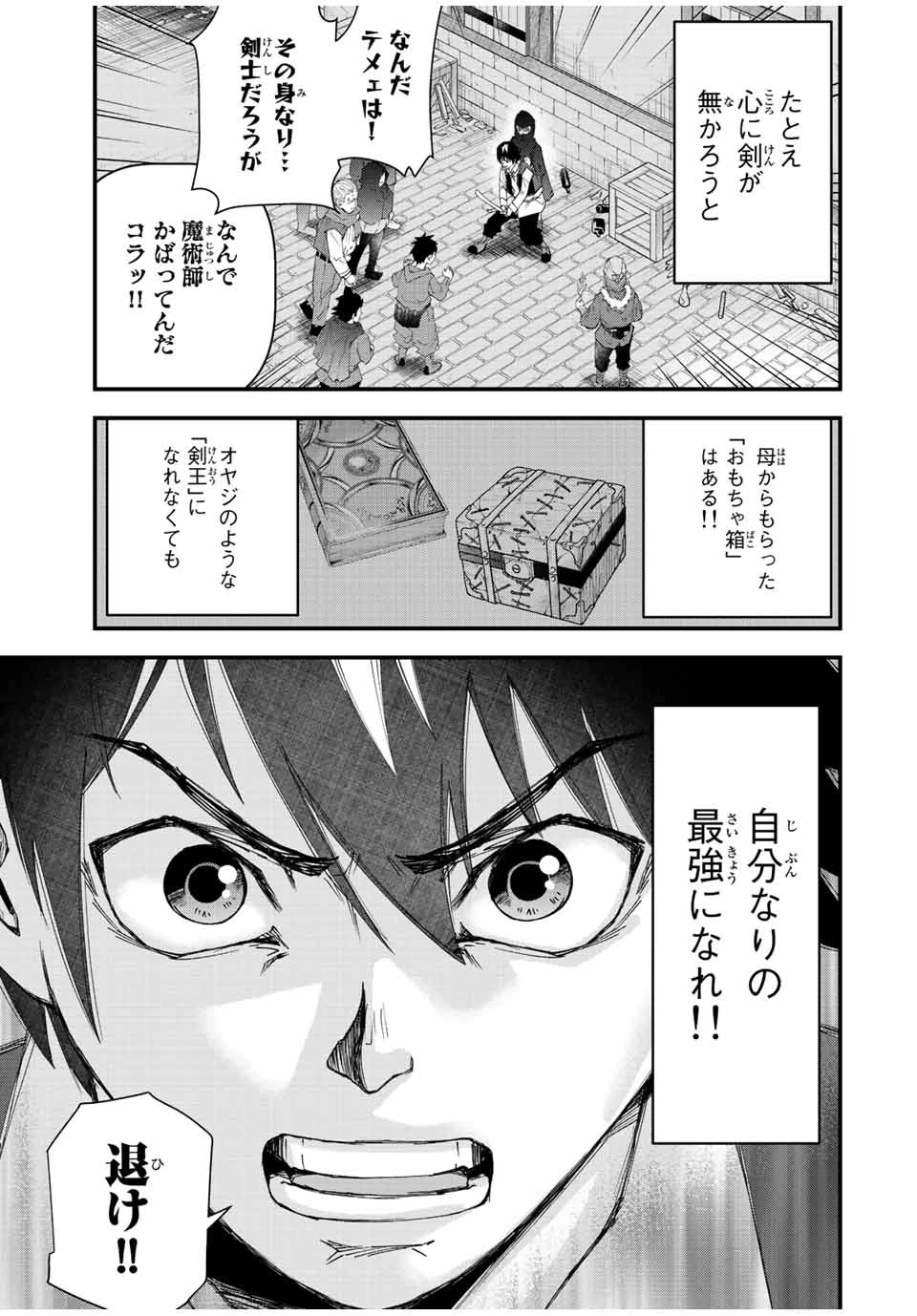 落ちこぼれ剣士、追放されたので魔術師に転向する　～剣士のときはゴミスキルだった『絶対記憶』は魔術師にとっては神スキルでした～ 第2話 - 27