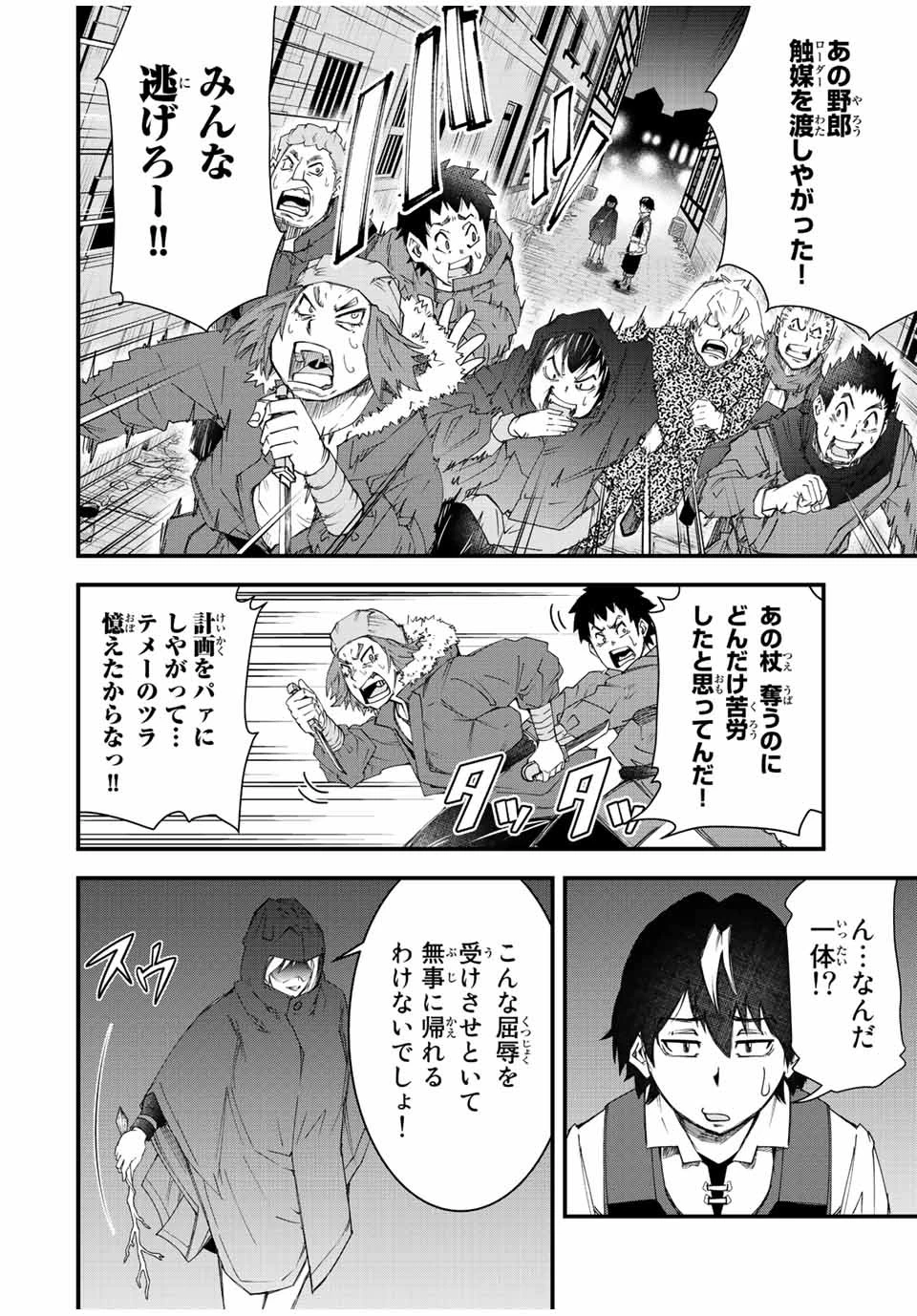 落ちこぼれ剣士、追放されたので魔術師に転向する　～剣士のときはゴミスキルだった『絶対記憶』は魔術師にとっては神スキルでした～ 第2話 - 34