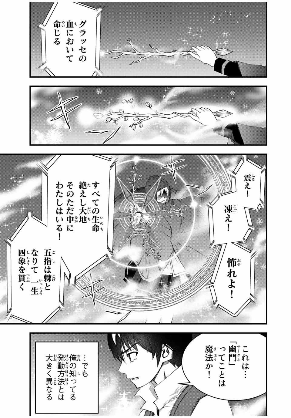 落ちこぼれ剣士、追放されたので魔術師に転向する　～剣士のときはゴミスキルだった『絶対記憶』は魔術師にとっては神スキルでした～ 第2話 - 35