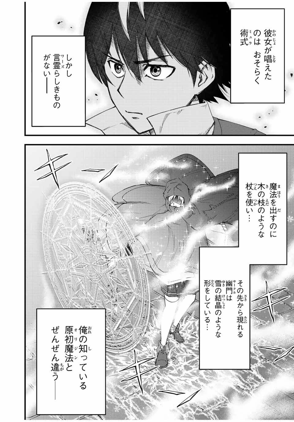 落ちこぼれ剣士、追放されたので魔術師に転向する　～剣士のときはゴミスキルだった『絶対記憶』は魔術師にとっては神スキルでした～ 第2話 - 36
