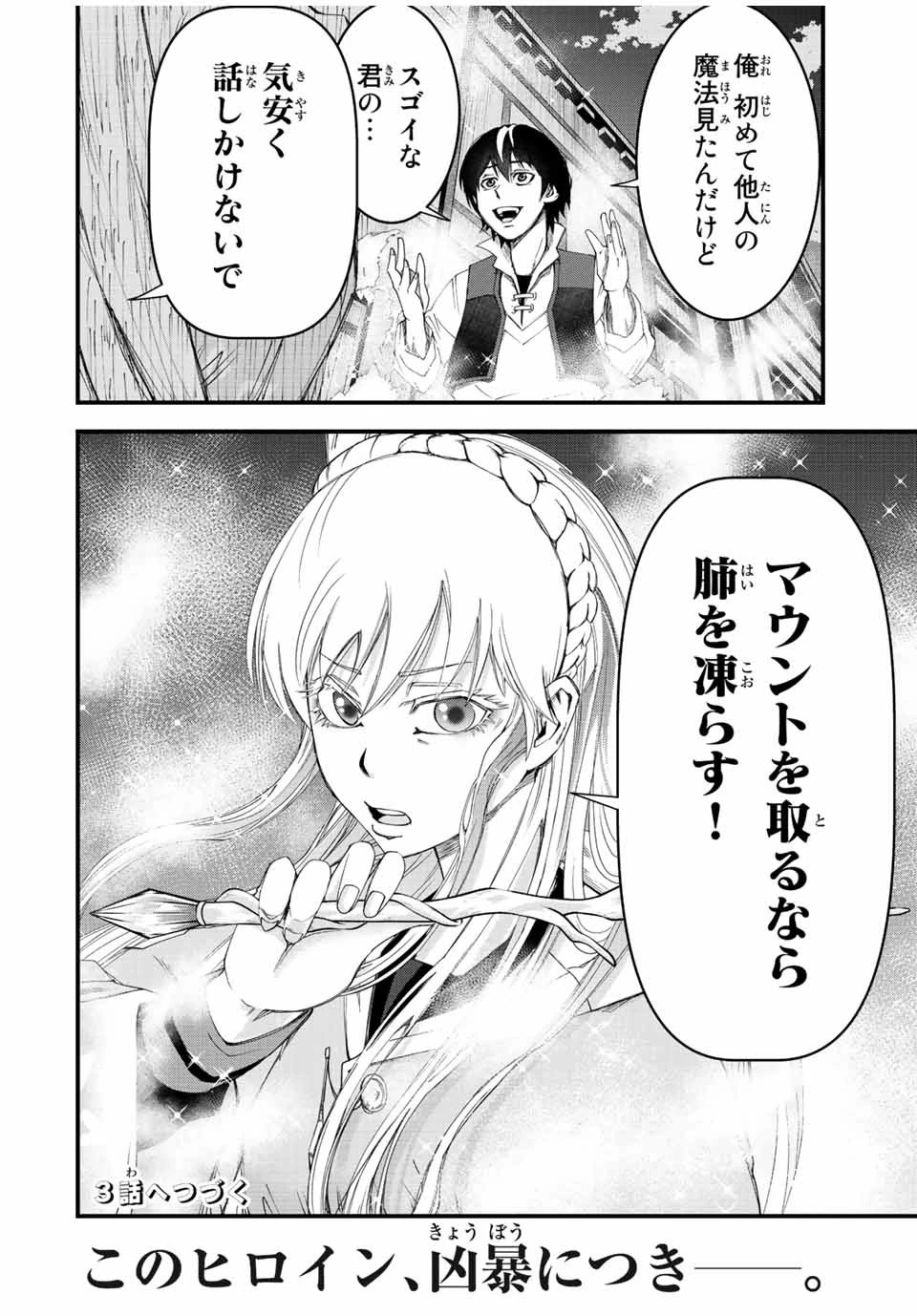 落ちこぼれ剣士、追放されたので魔術師に転向する　～剣士のときはゴミスキルだった『絶対記憶』は魔術師にとっては神スキルでした～ 第2話 - 42