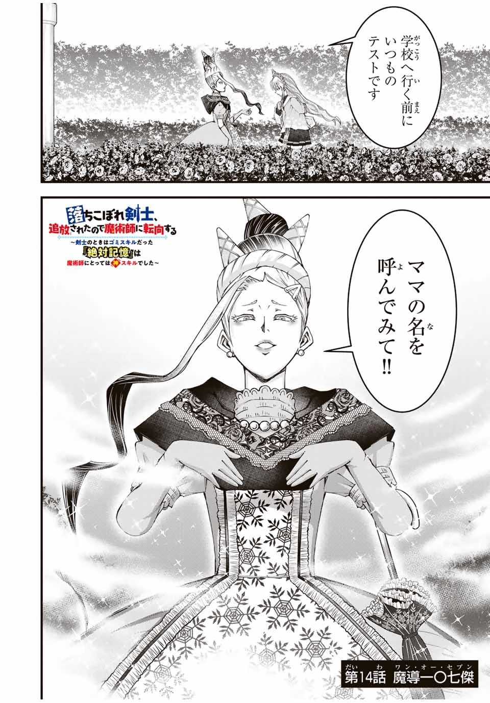 落ちこぼれ剣士、追放されたので魔術師に転向する　～剣士のときはゴミスキルだった『絶対記憶』は魔術師にとっては神スキルでした～ 第14話 - 2