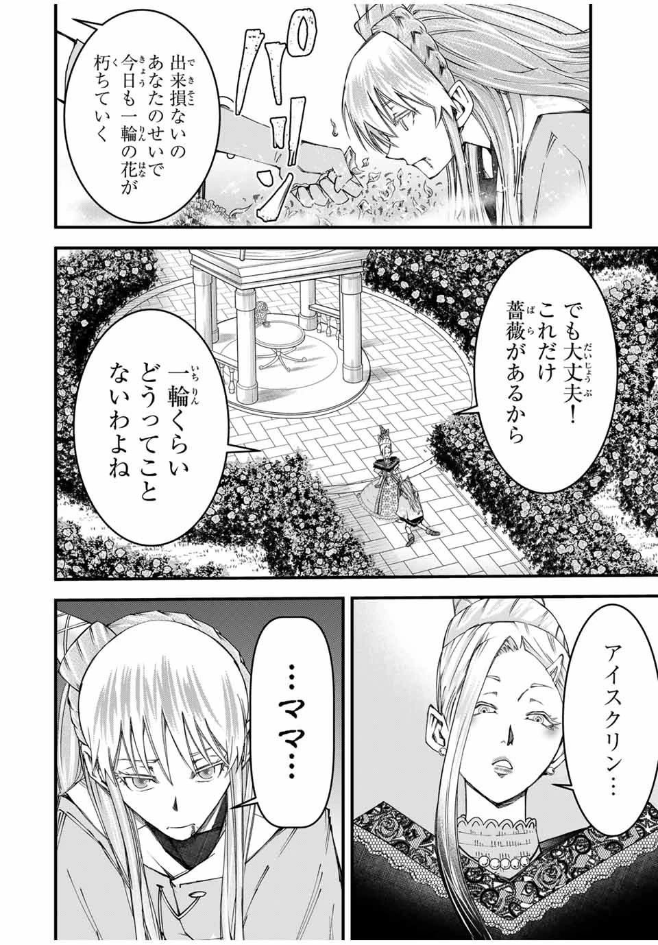 落ちこぼれ剣士、追放されたので魔術師に転向する　～剣士のときはゴミスキルだった『絶対記憶』は魔術師にとっては神スキルでした～ 第14話 - 4