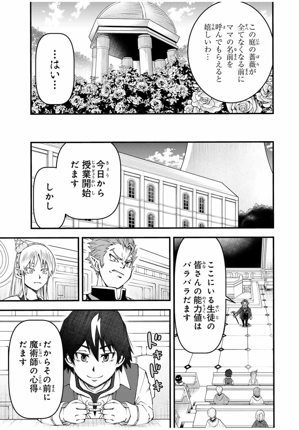 落ちこぼれ剣士、追放されたので魔術師に転向する　～剣士のときはゴミスキルだった『絶対記憶』は魔術師にとっては神スキルでした～ 第14話 - 5