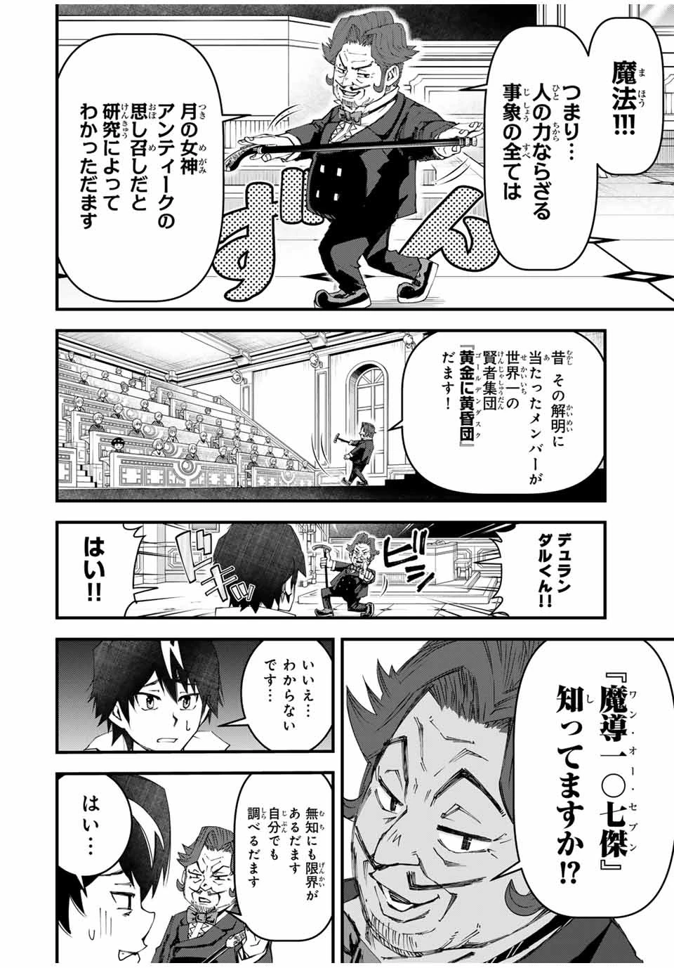 落ちこぼれ剣士、追放されたので魔術師に転向する　～剣士のときはゴミスキルだった『絶対記憶』は魔術師にとっては神スキルでした～ 第14話 - 6