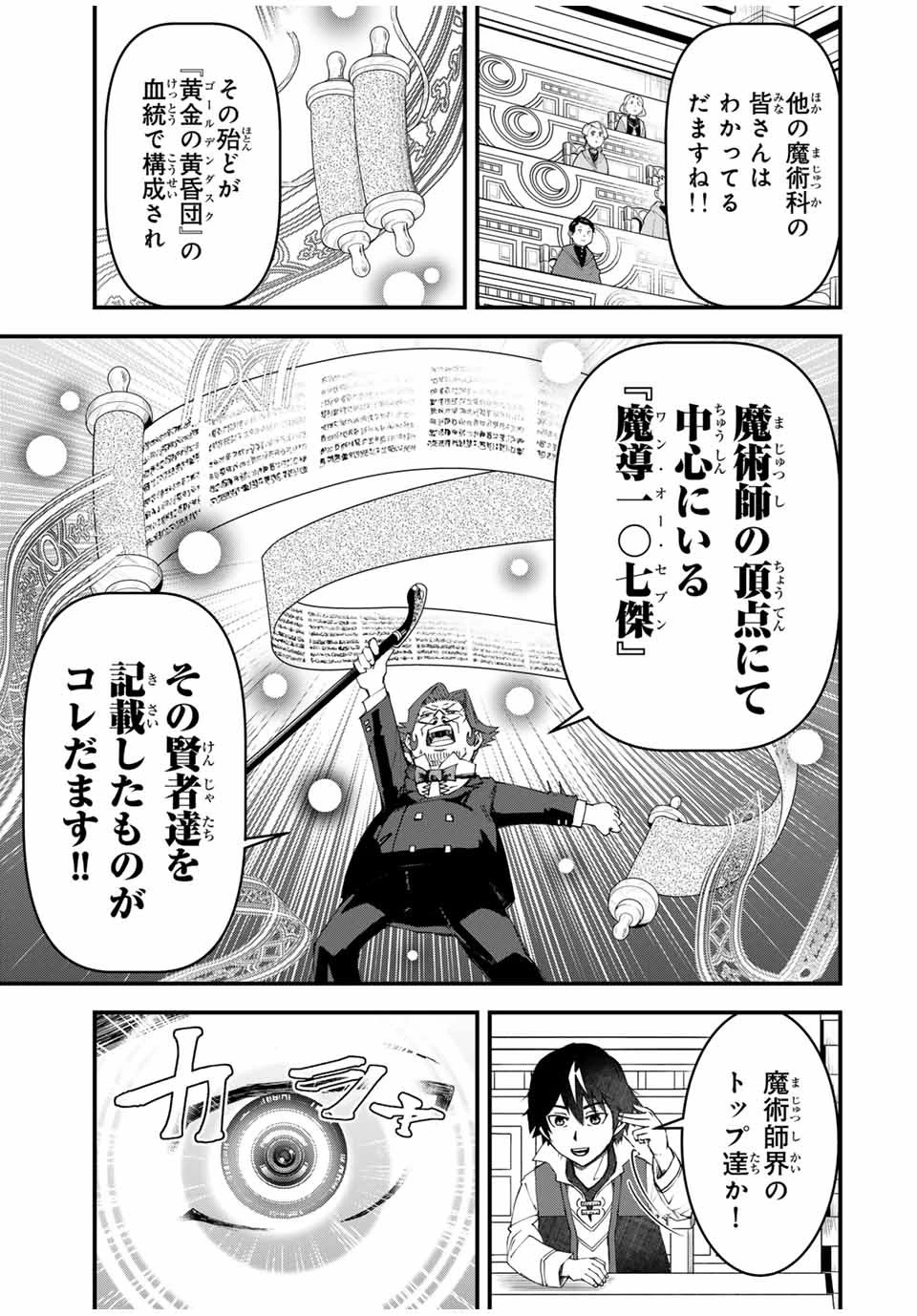 落ちこぼれ剣士、追放されたので魔術師に転向する　～剣士のときはゴミスキルだった『絶対記憶』は魔術師にとっては神スキルでした～ 第14話 - 7
