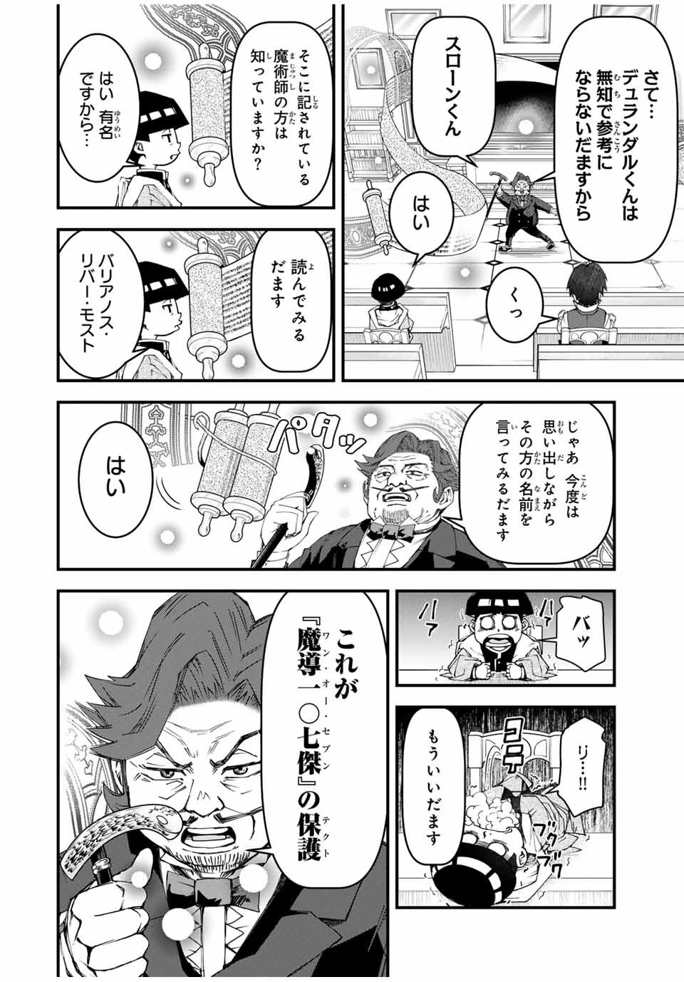 落ちこぼれ剣士、追放されたので魔術師に転向する　～剣士のときはゴミスキルだった『絶対記憶』は魔術師にとっては神スキルでした～ 第14話 - 8