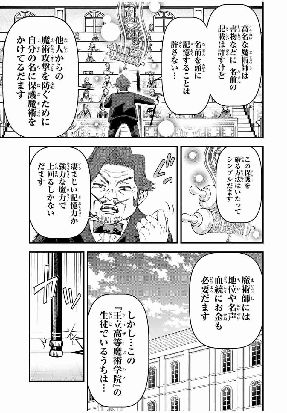 落ちこぼれ剣士、追放されたので魔術師に転向する　～剣士のときはゴミスキルだった『絶対記憶』は魔術師にとっては神スキルでした～ 第14話 - 9