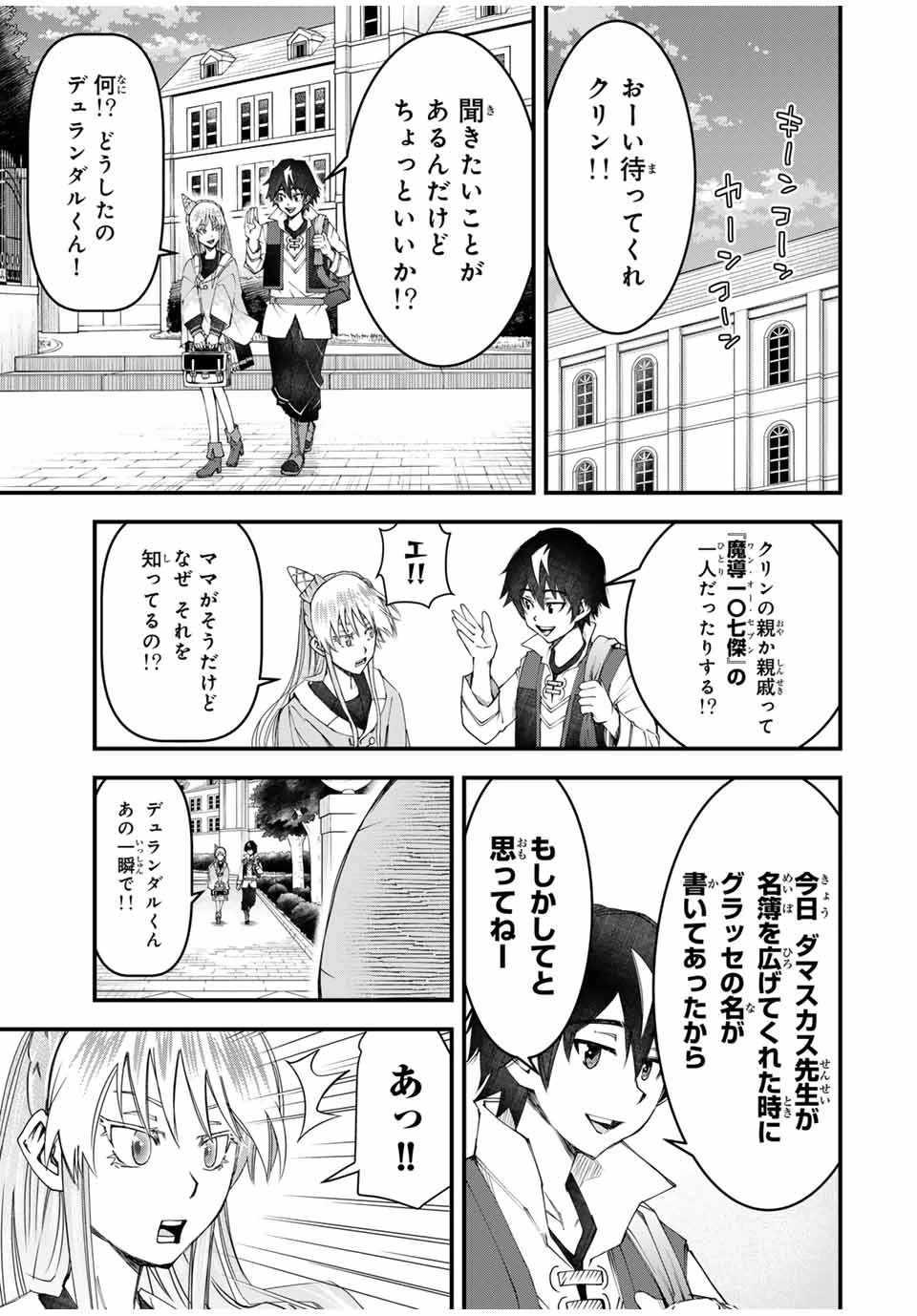 落ちこぼれ剣士、追放されたので魔術師に転向する　～剣士のときはゴミスキルだった『絶対記憶』は魔術師にとっては神スキルでした～ 第14話 - 11