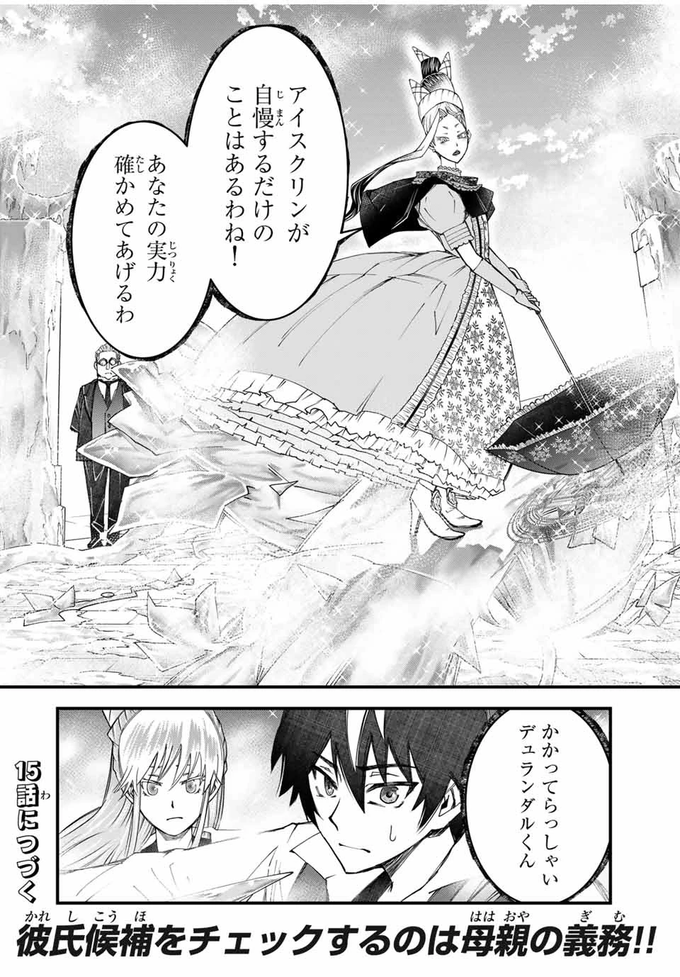 落ちこぼれ剣士、追放されたので魔術師に転向する　～剣士のときはゴミスキルだった『絶対記憶』は魔術師にとっては神スキルでした～ 第14話 - 16