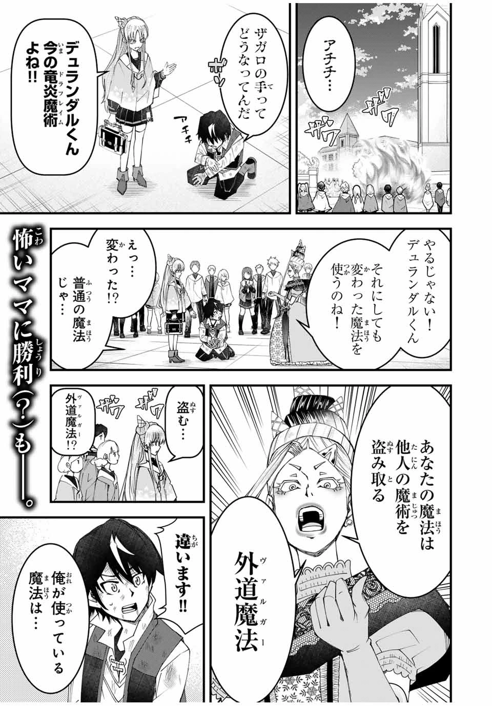 落ちこぼれ剣士、追放されたので魔術師に転向する　～剣士のときはゴミスキルだった『絶対記憶』は魔術師にとっては神スキルでした～ 第19話 - 1
