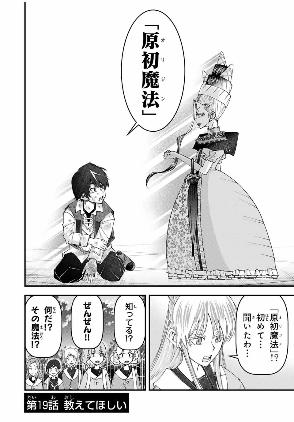 落ちこぼれ剣士、追放されたので魔術師に転向する　～剣士のときはゴミスキルだった『絶対記憶』は魔術師にとっては神スキルでした～ 第19話 - 2