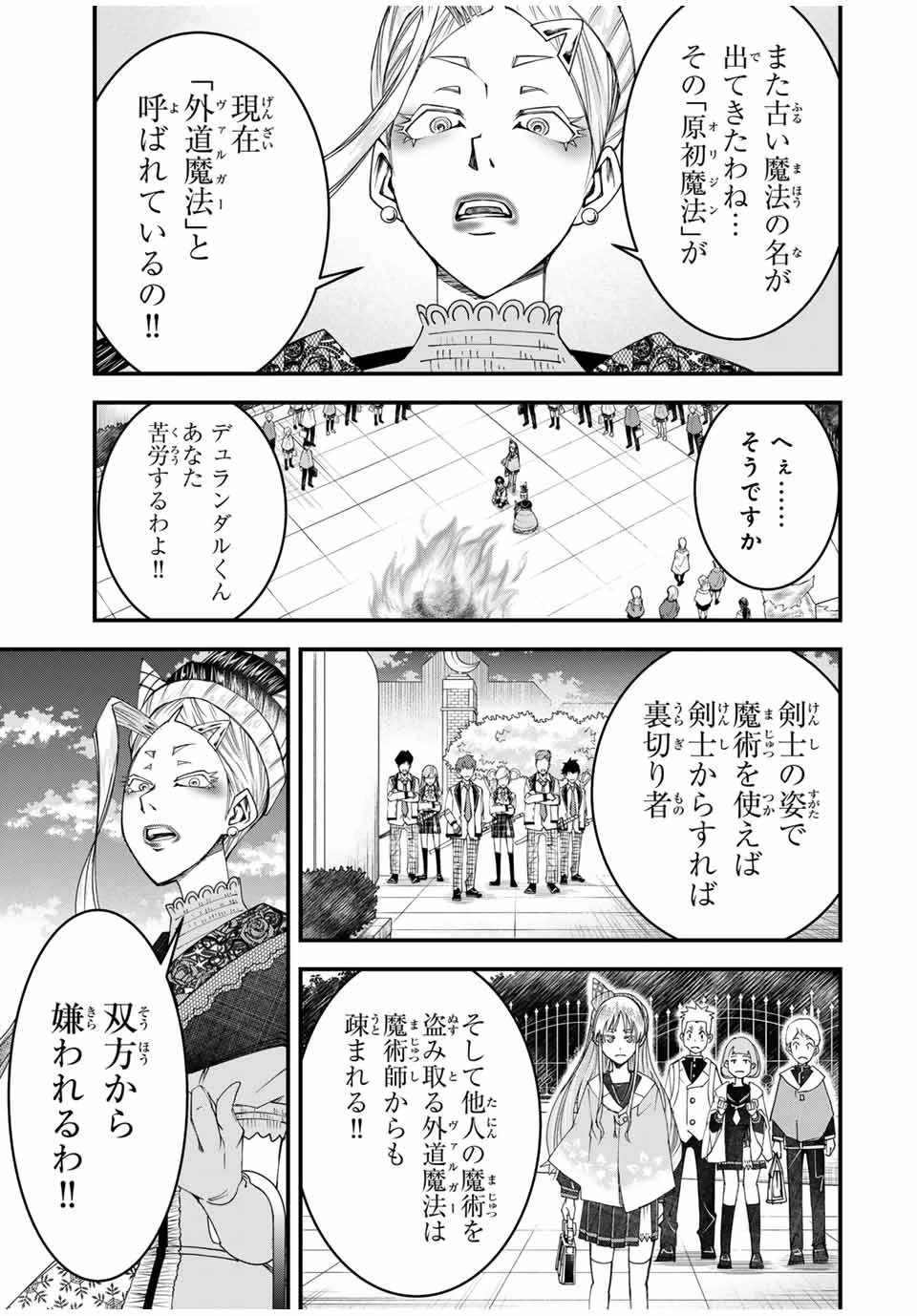 落ちこぼれ剣士、追放されたので魔術師に転向する　～剣士のときはゴミスキルだった『絶対記憶』は魔術師にとっては神スキルでした～ 第19話 - 3