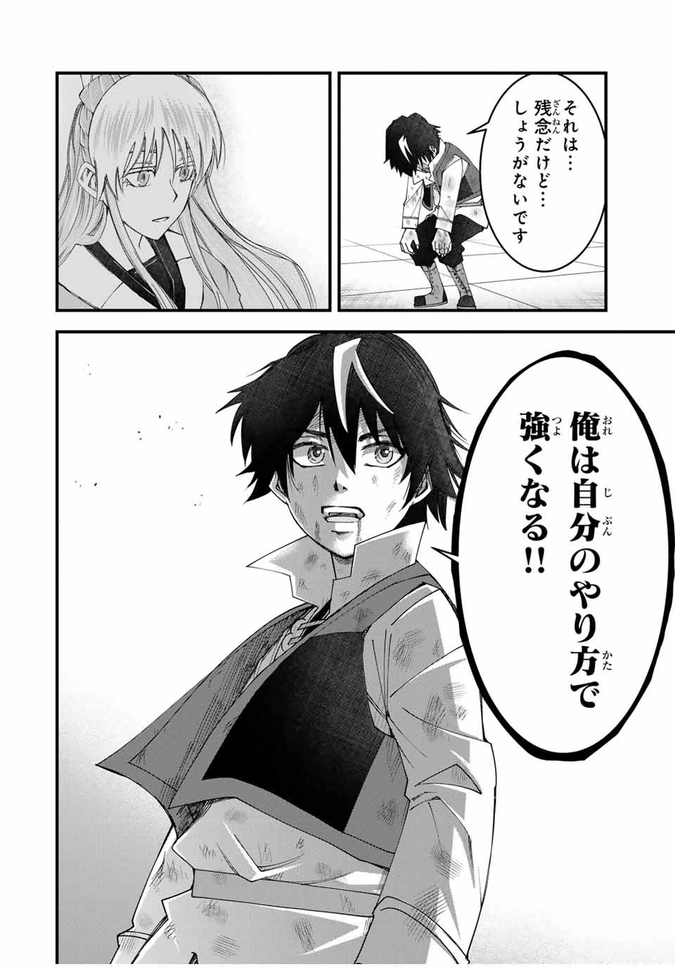 落ちこぼれ剣士、追放されたので魔術師に転向する　～剣士のときはゴミスキルだった『絶対記憶』は魔術師にとっては神スキルでした～ 第19話 - 4