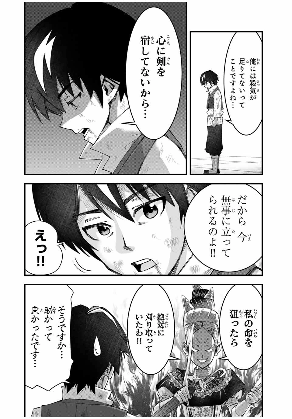 落ちこぼれ剣士、追放されたので魔術師に転向する　～剣士のときはゴミスキルだった『絶対記憶』は魔術師にとっては神スキルでした～ 第19話 - 6
