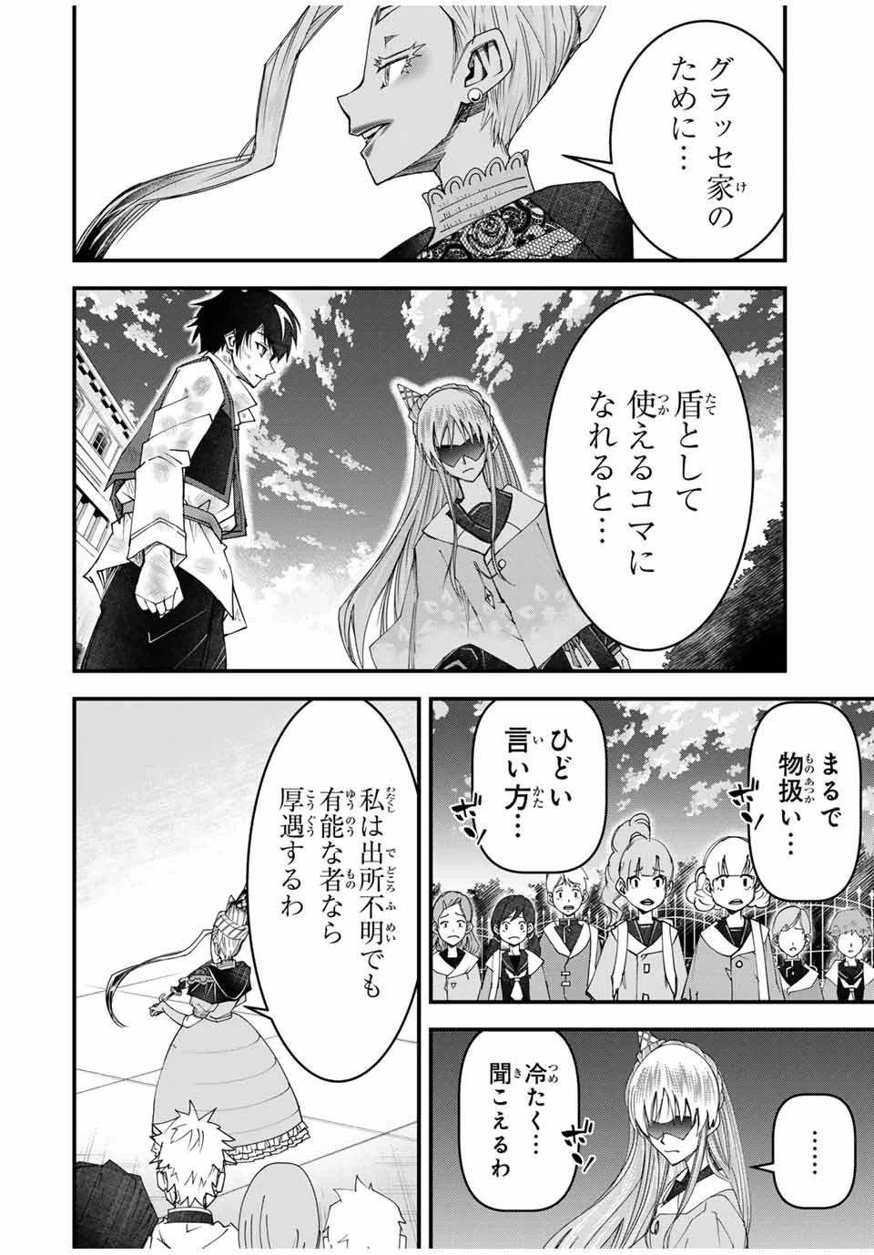 落ちこぼれ剣士、追放されたので魔術師に転向する　～剣士のときはゴミスキルだった『絶対記憶』は魔術師にとっては神スキルでした～ 第19話 - 8