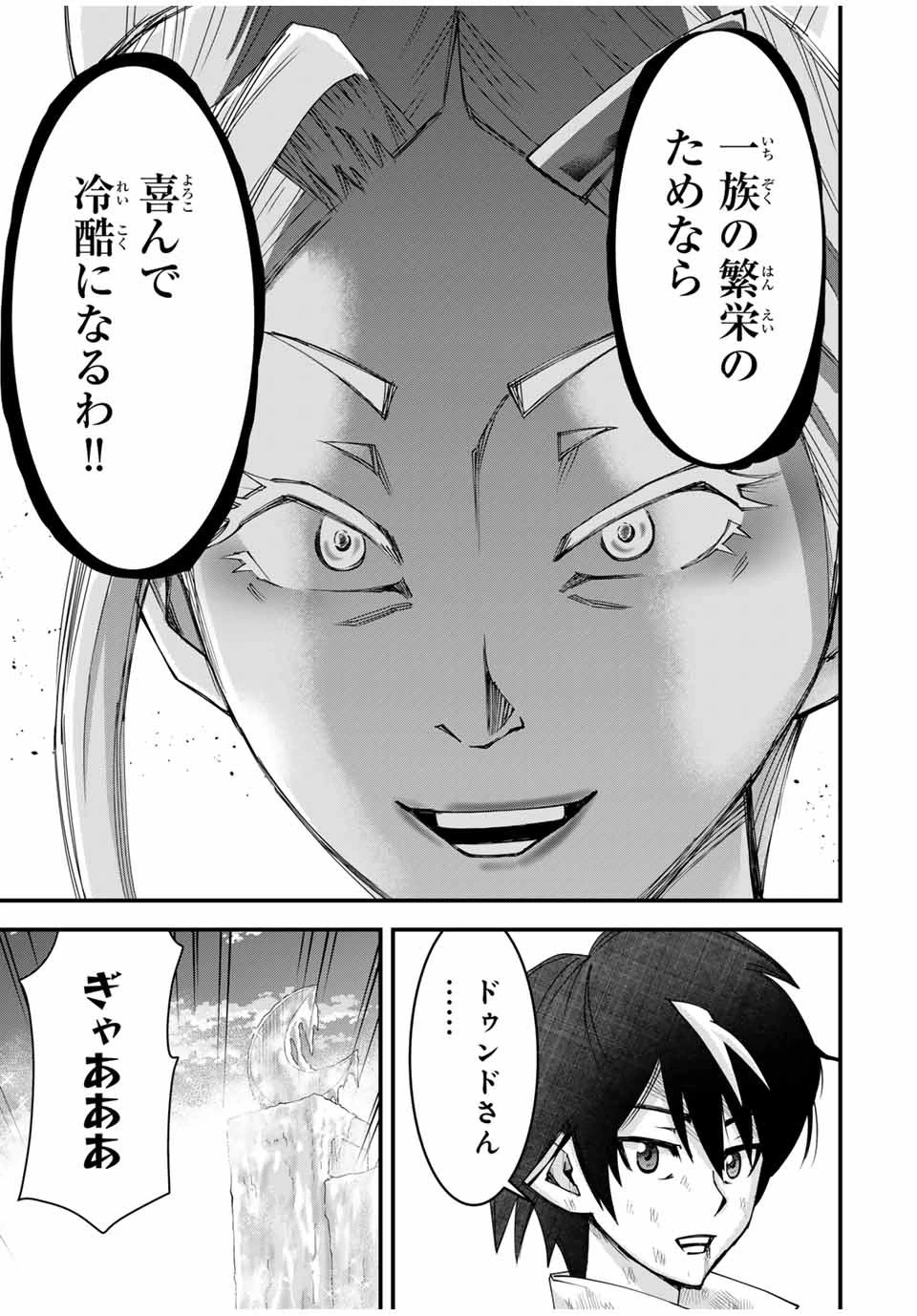 落ちこぼれ剣士、追放されたので魔術師に転向する　～剣士のときはゴミスキルだった『絶対記憶』は魔術師にとっては神スキルでした～ 第19話 - 9