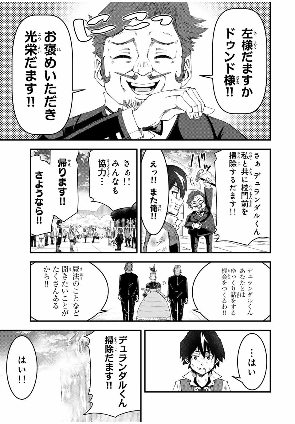 落ちこぼれ剣士、追放されたので魔術師に転向する　～剣士のときはゴミスキルだった『絶対記憶』は魔術師にとっては神スキルでした～ 第19話 - 11