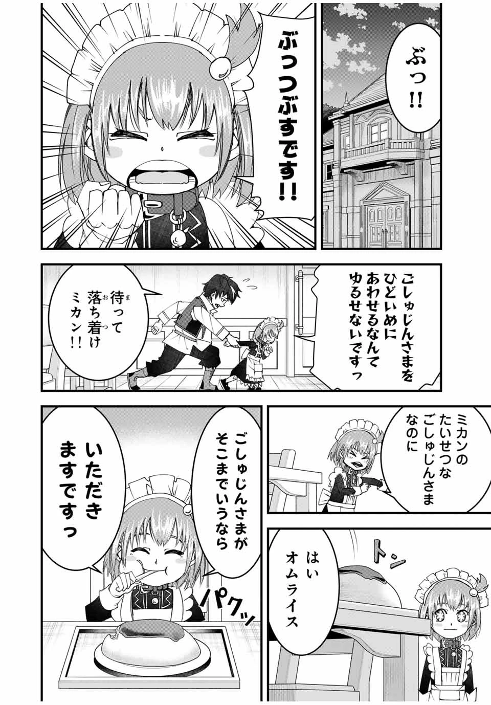 落ちこぼれ剣士、追放されたので魔術師に転向する　～剣士のときはゴミスキルだった『絶対記憶』は魔術師にとっては神スキルでした～ 第19話 - 12