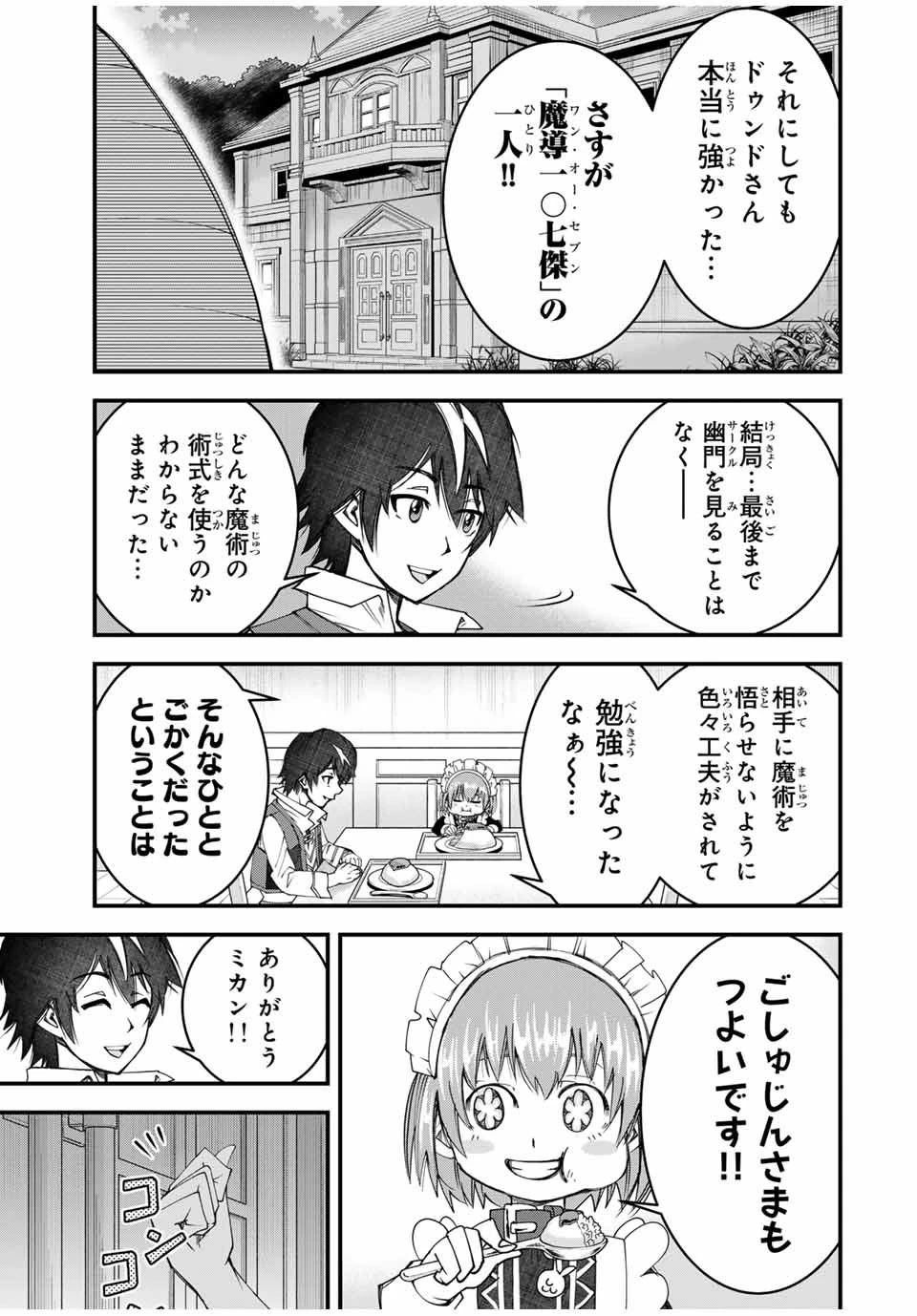 落ちこぼれ剣士、追放されたので魔術師に転向する　～剣士のときはゴミスキルだった『絶対記憶』は魔術師にとっては神スキルでした～ 第19話 - 13