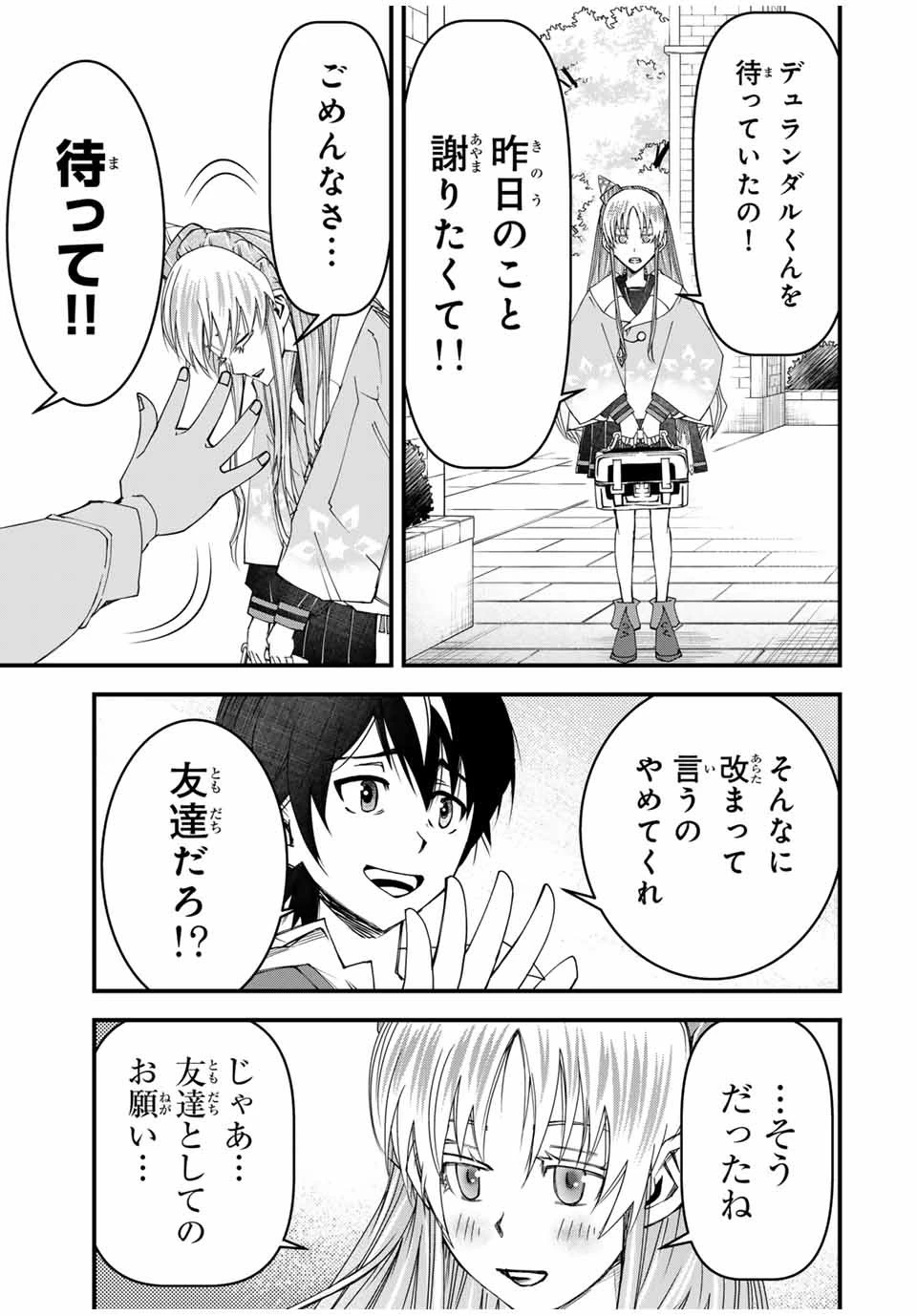 落ちこぼれ剣士、追放されたので魔術師に転向する　～剣士のときはゴミスキルだった『絶対記憶』は魔術師にとっては神スキルでした～ 第19話 - 15