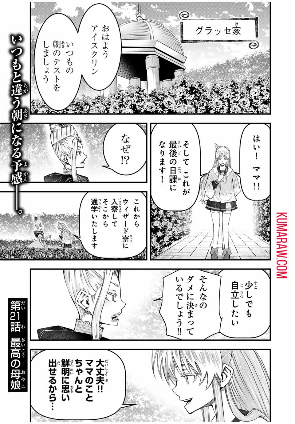 落ちこぼれ剣士、追放されたので魔術師に転向する　～剣士のときはゴミスキルだった『絶対記憶』は魔術師にとっては神スキルでした～ 第21話 - 1