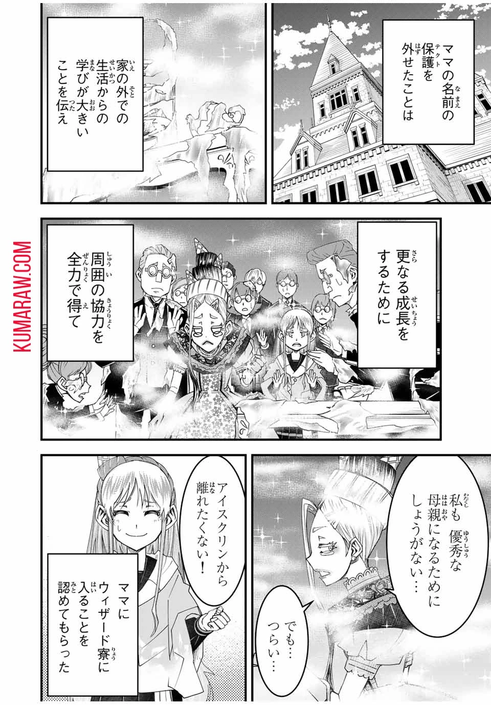 落ちこぼれ剣士、追放されたので魔術師に転向する　～剣士のときはゴミスキルだった『絶対記憶』は魔術師にとっては神スキルでした～ 第21話 - 12