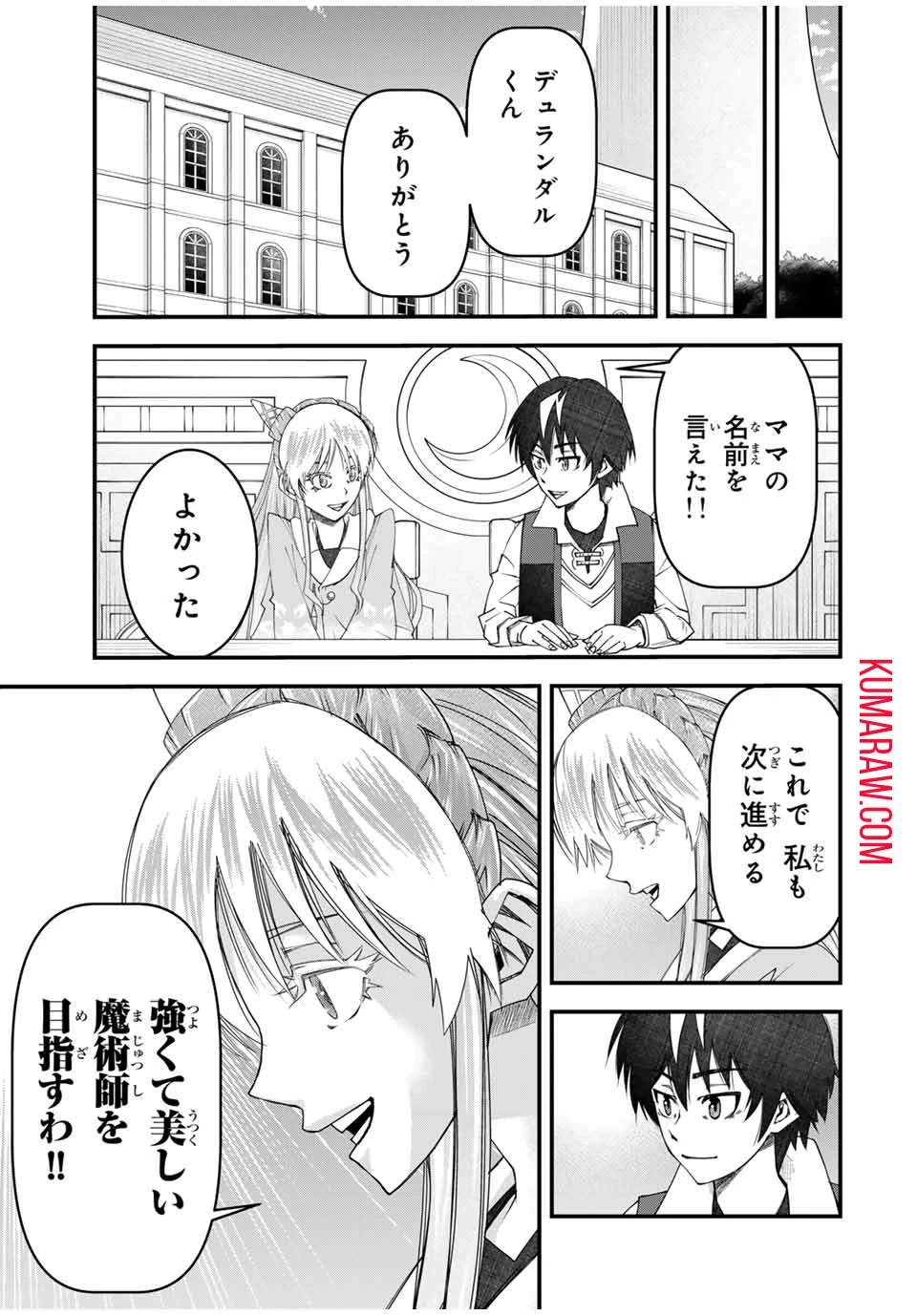 落ちこぼれ剣士、追放されたので魔術師に転向する　～剣士のときはゴミスキルだった『絶対記憶』は魔術師にとっては神スキルでした～ 第21話 - 13